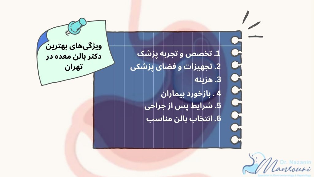 بهترین دکتر بالن معده در تهران