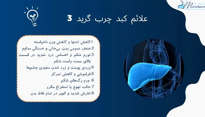 کبد چرب گرید 3