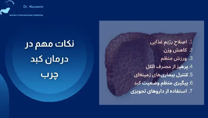 درمان کبد چرب