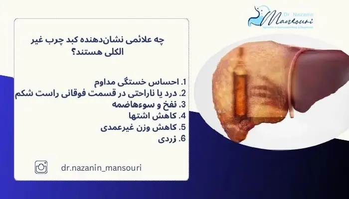 کبد چرب غیر الکلی 