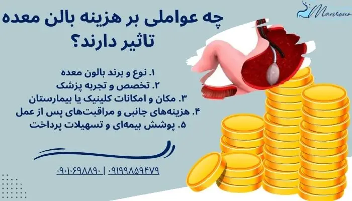 هزینه بالن معده