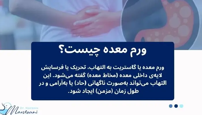 ورم معده