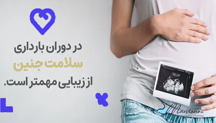 بوتاکس معده در دوران بارداری