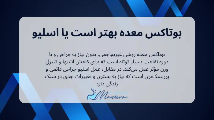 بوتاکس معده بهتره یا اسلیو