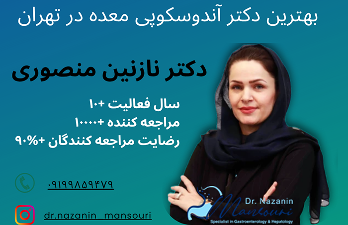 بهترین دکتر آندوسکوپی معده
