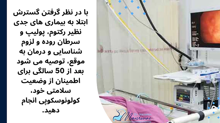 چه زمانی کولونوسکوپی انجام داد؟